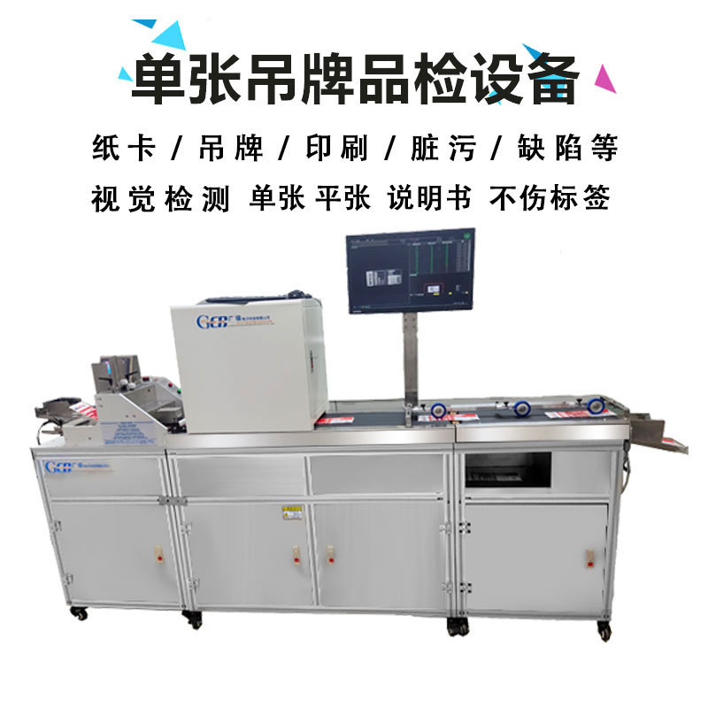 吊牌品檢機